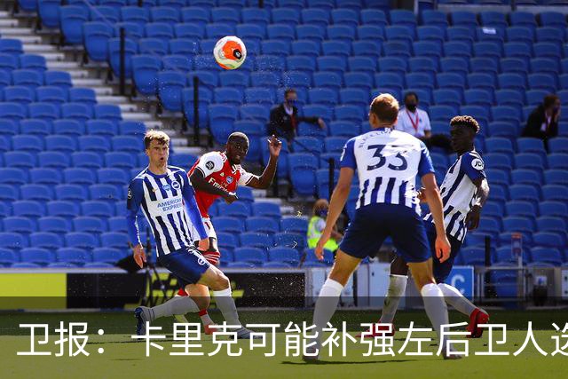 卫报：卡里克可能补强左后卫人选，霍尔、罗宾逊在曼联名单上