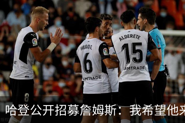哈登公开招募詹姆斯：我希望他来克利夫兰 这会是完美的童话式结局