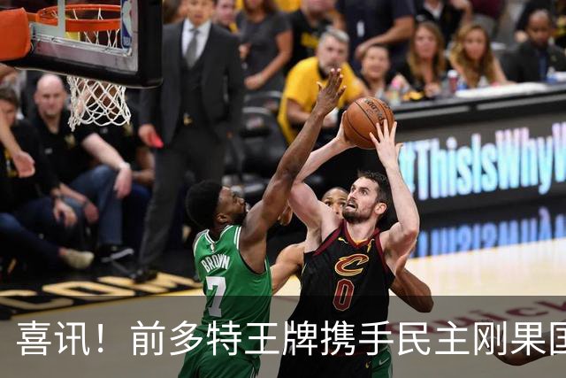 喜讯！前多特王牌携手民主刚果国脚锋霸官宣加盟国安，值得期待