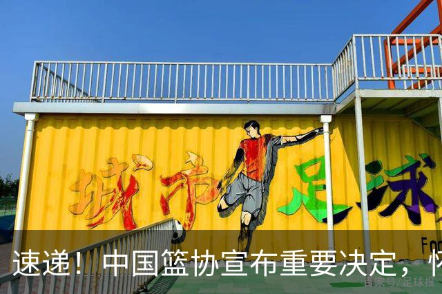 速递！中国篮协宣布重要决定，怀特塞德强硬发声，名记揭秘杨瀚森表现差异